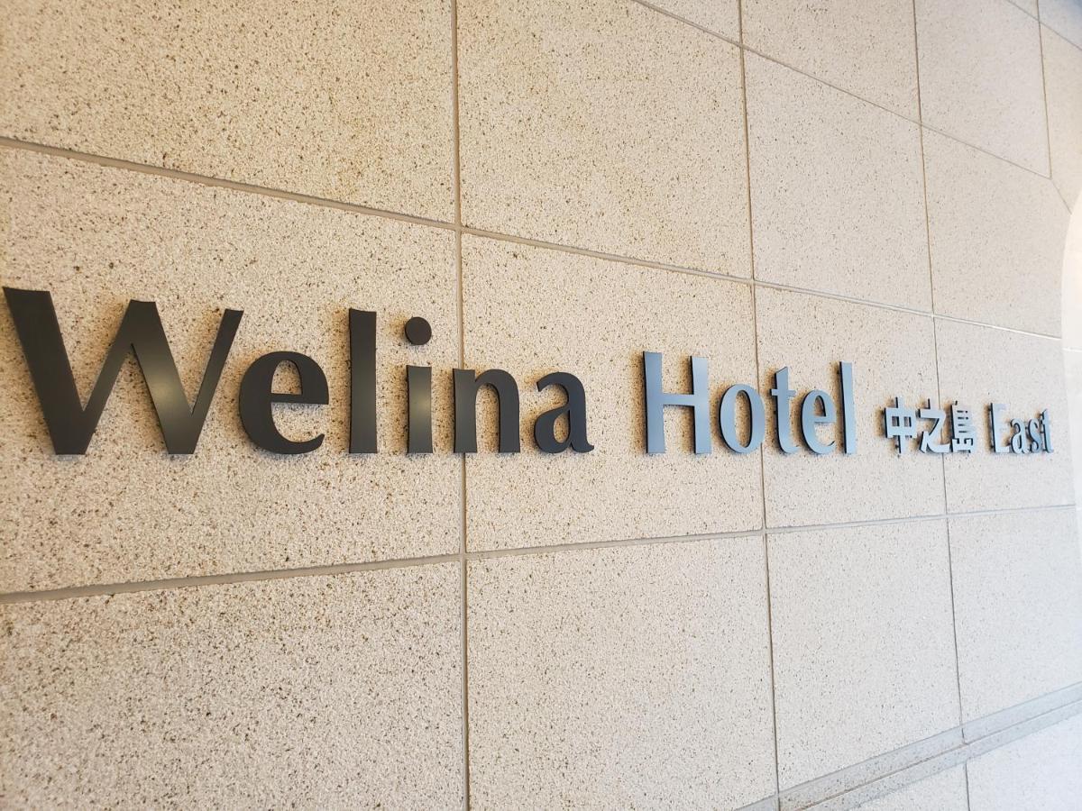 Welina Hotel Premier Nakanoshima EAST Ōsaka Exterior foto
